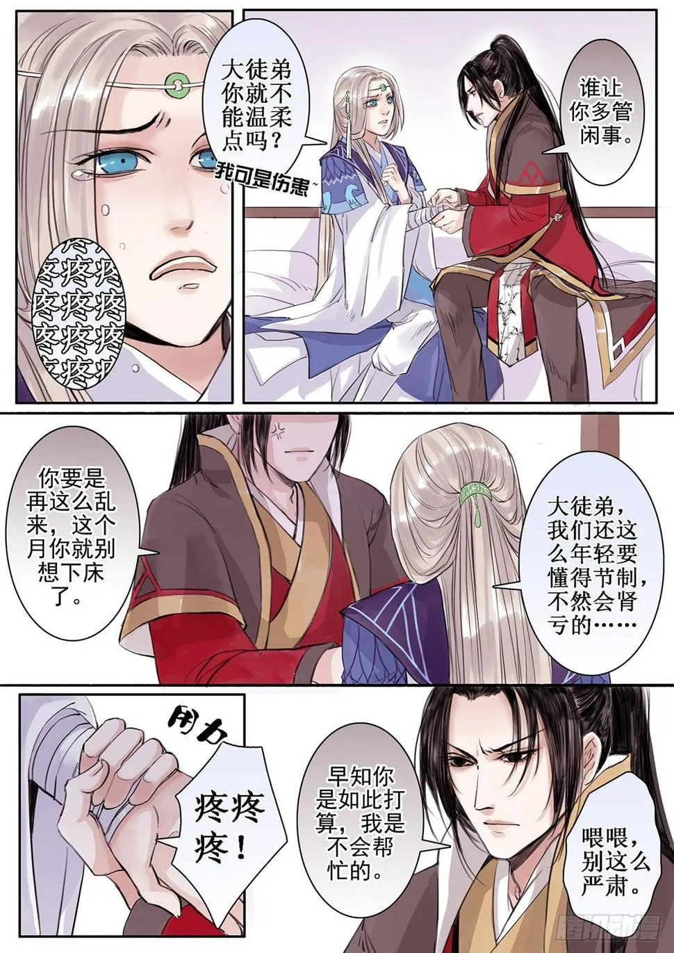 章二十四：美人篇18 第6页