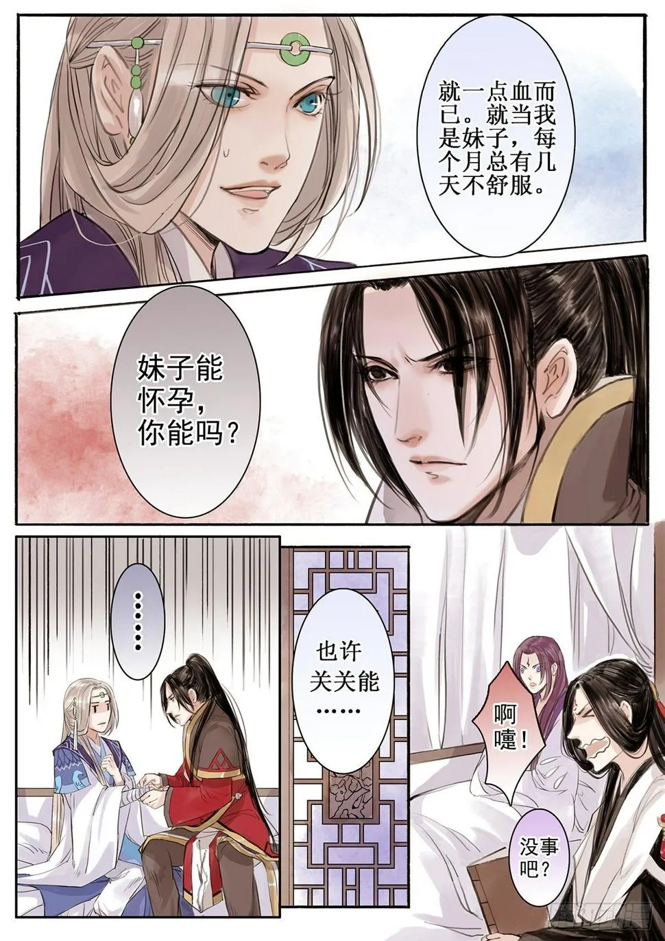 章二十四：美人篇18 第7页