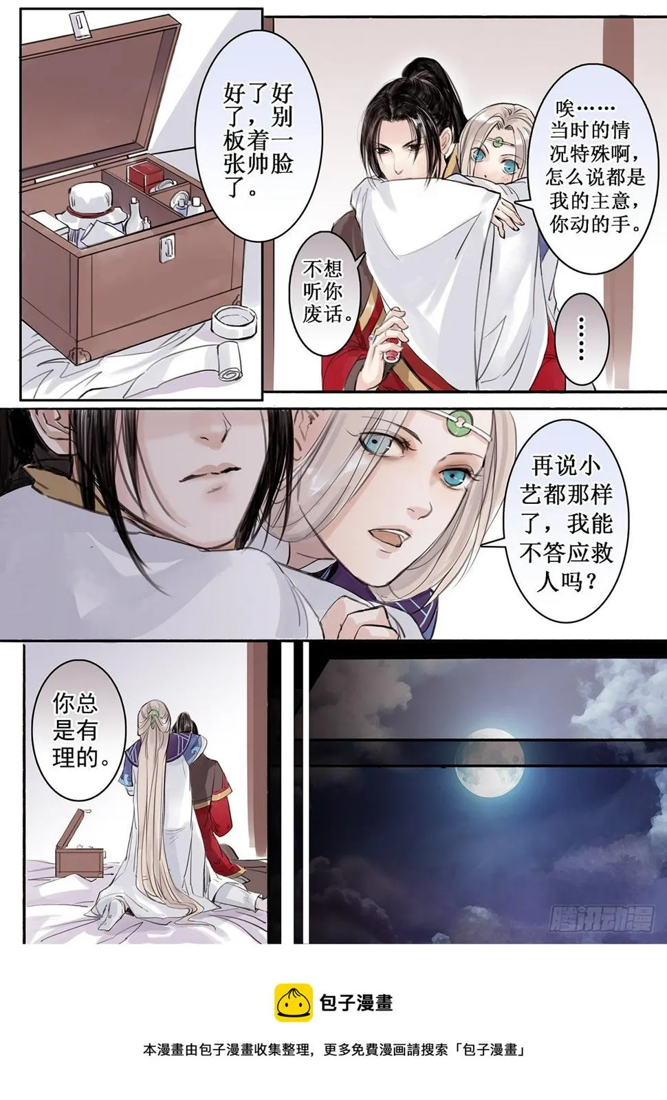 章二十四：美人篇18 第8页