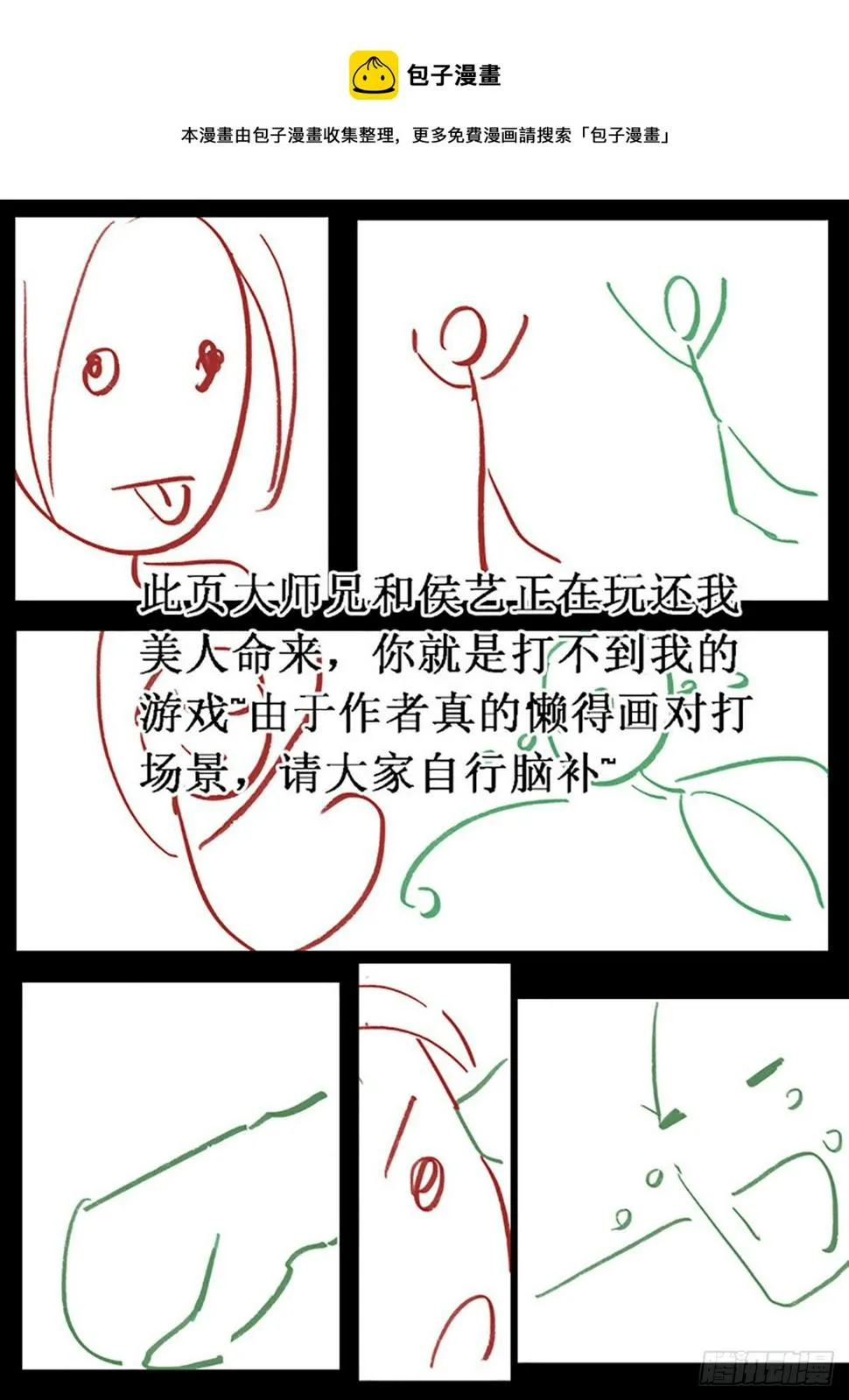 章二十五：美人篇19 第1页