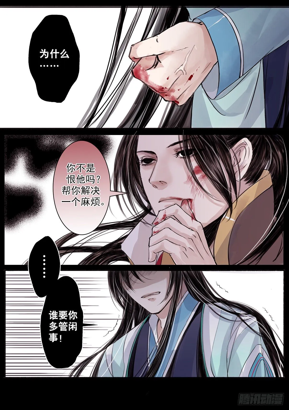 章二十五：美人篇19 第2页