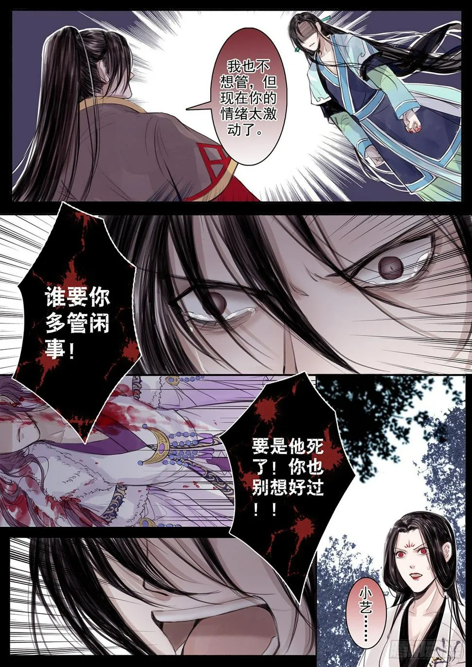 章二十五：美人篇19 第3页