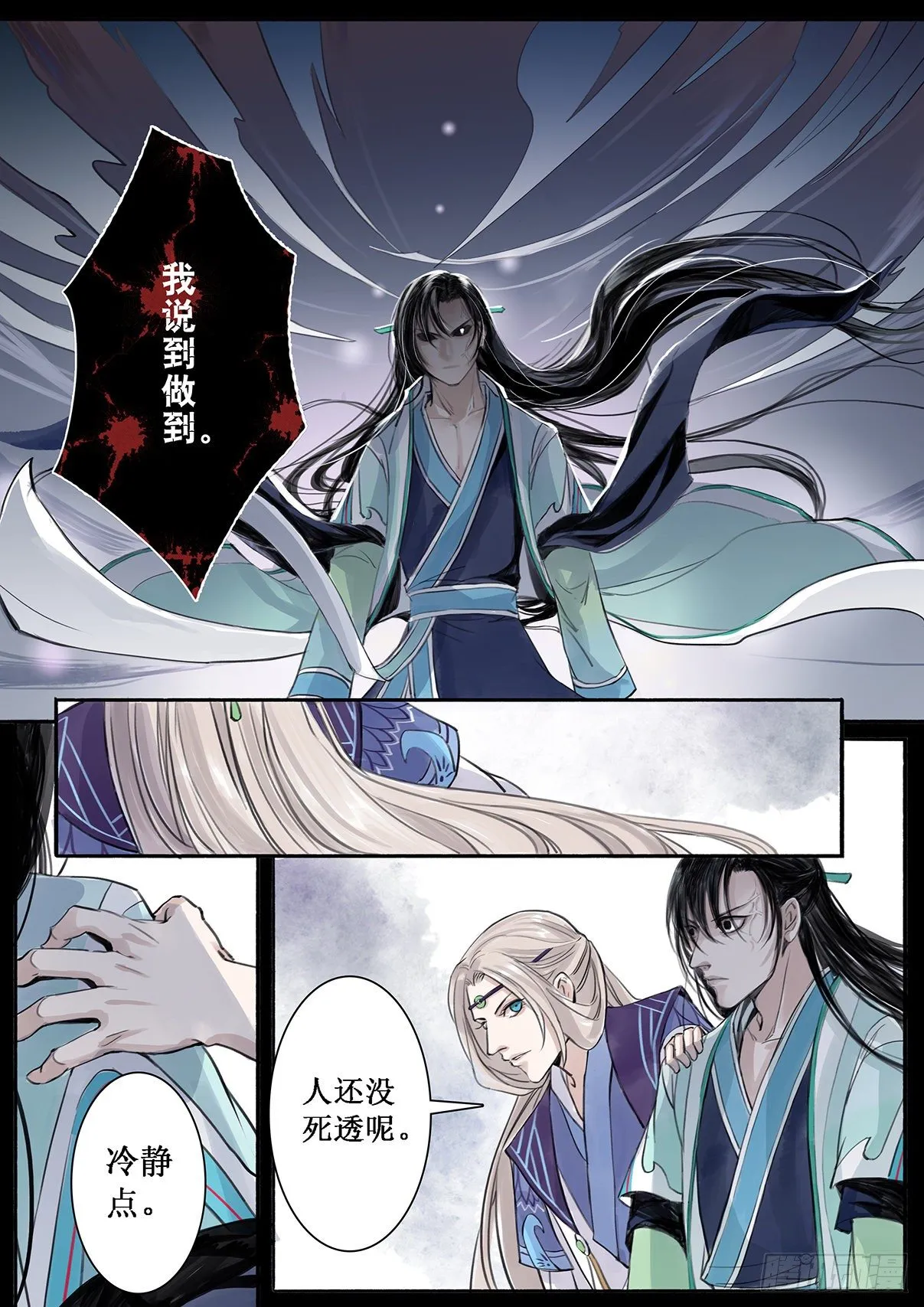 章二十五：美人篇19 第4页