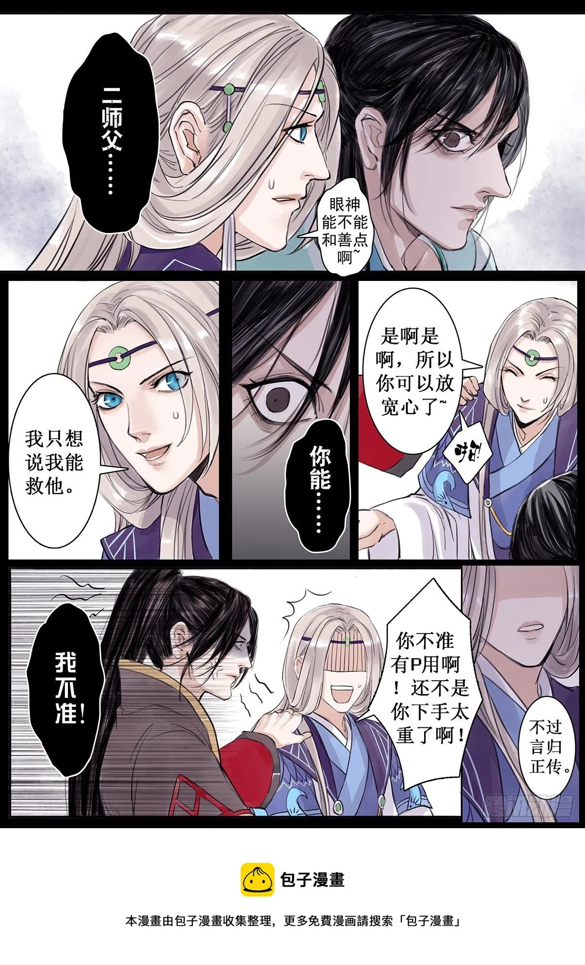 章二十五：美人篇19 第5页