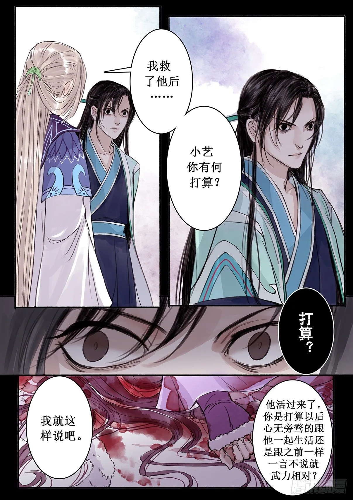 章二十五：美人篇19 第6页