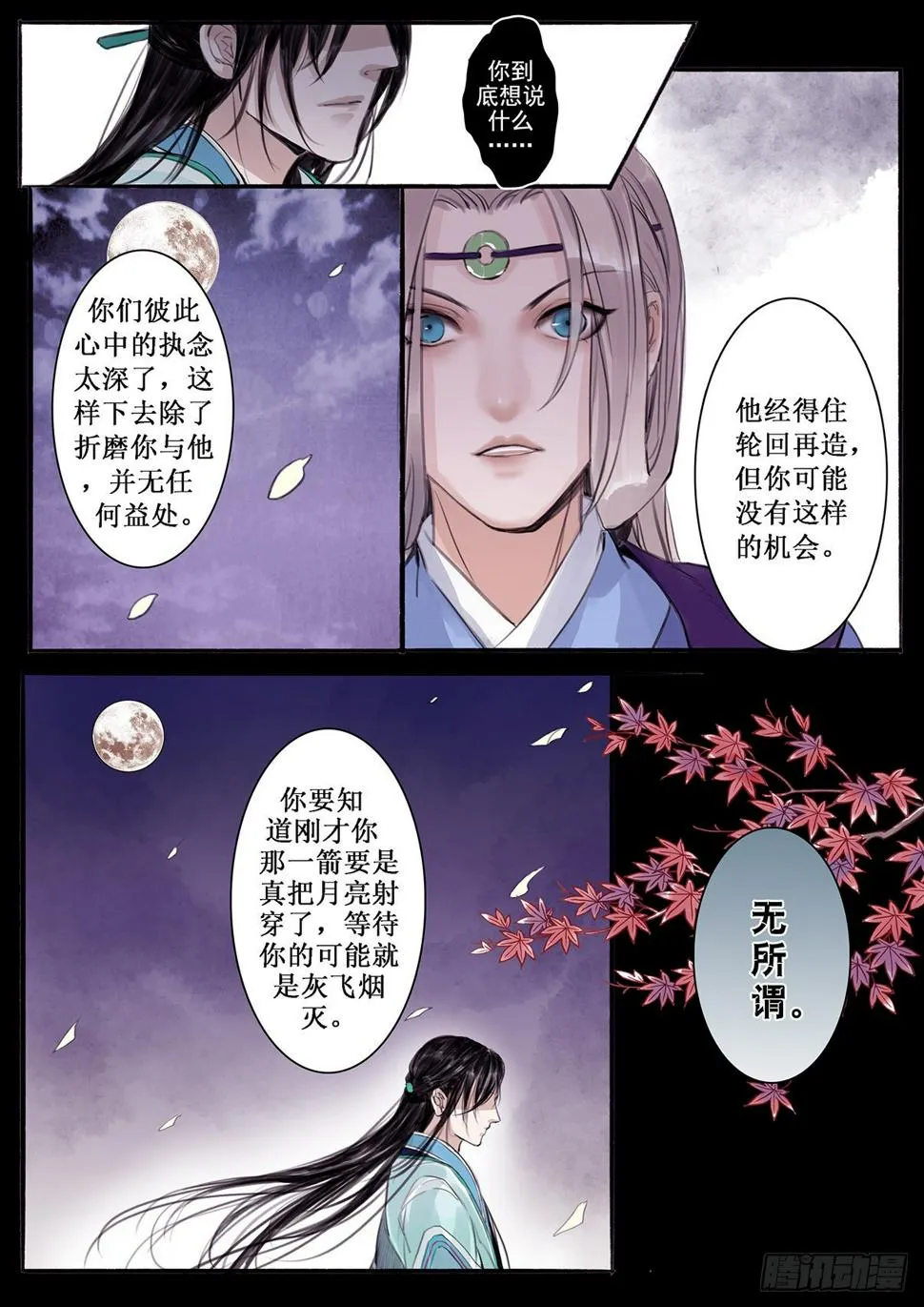 章二十五：美人篇19 第7页