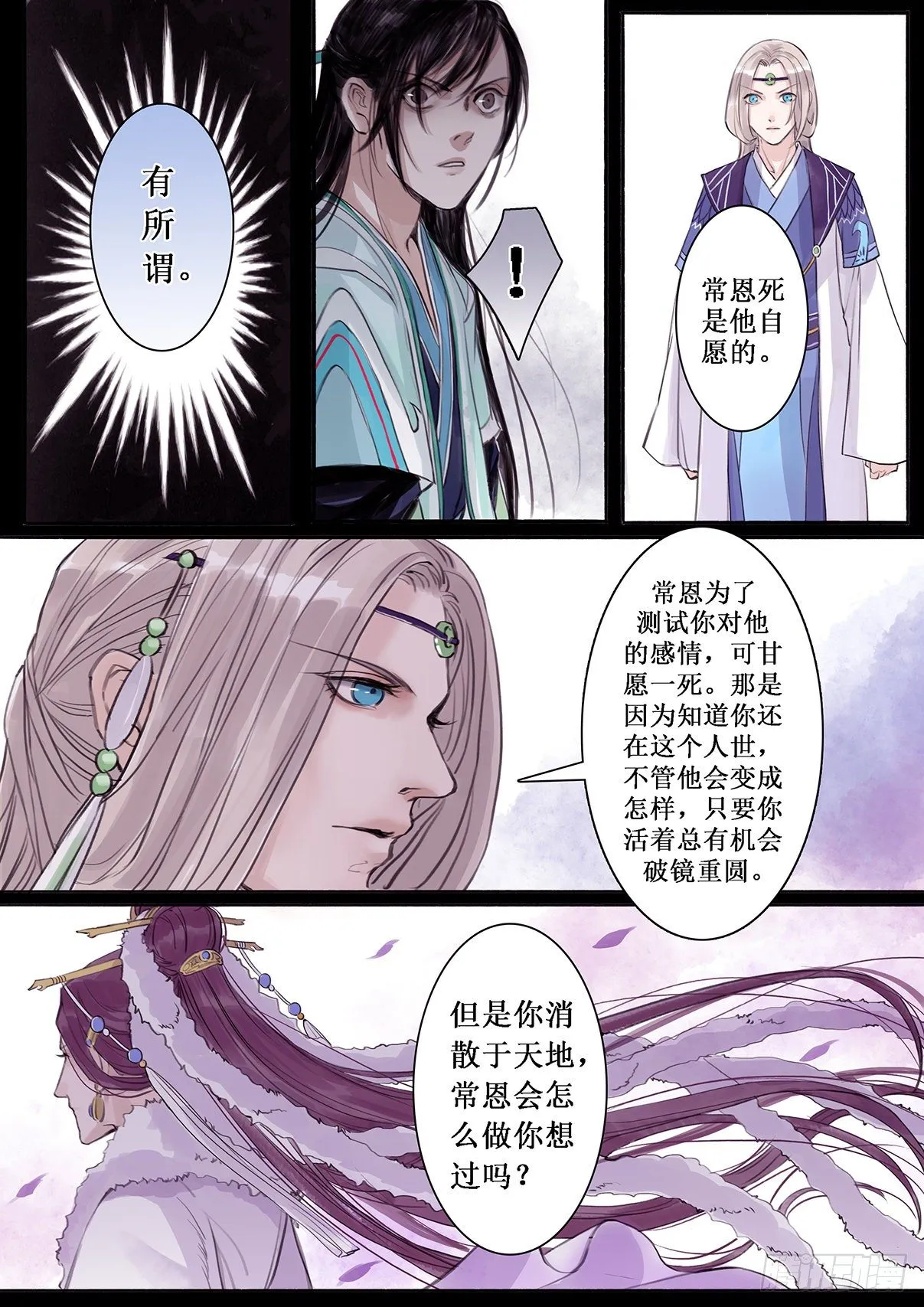 章二十五：美人篇19 第8页