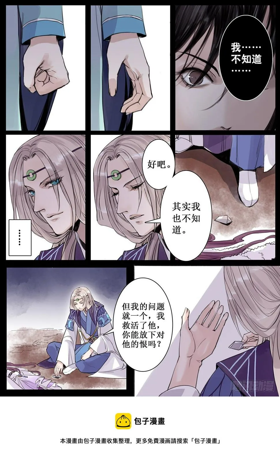 章二十五：美人篇19 第9页