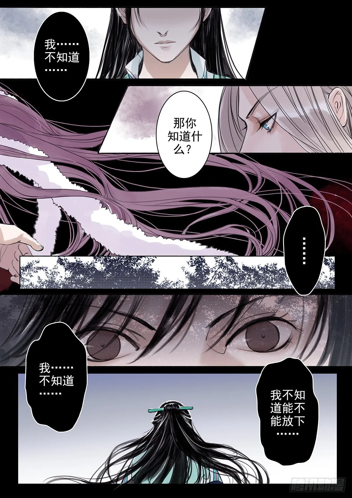 章二十五：美人篇19 第10页