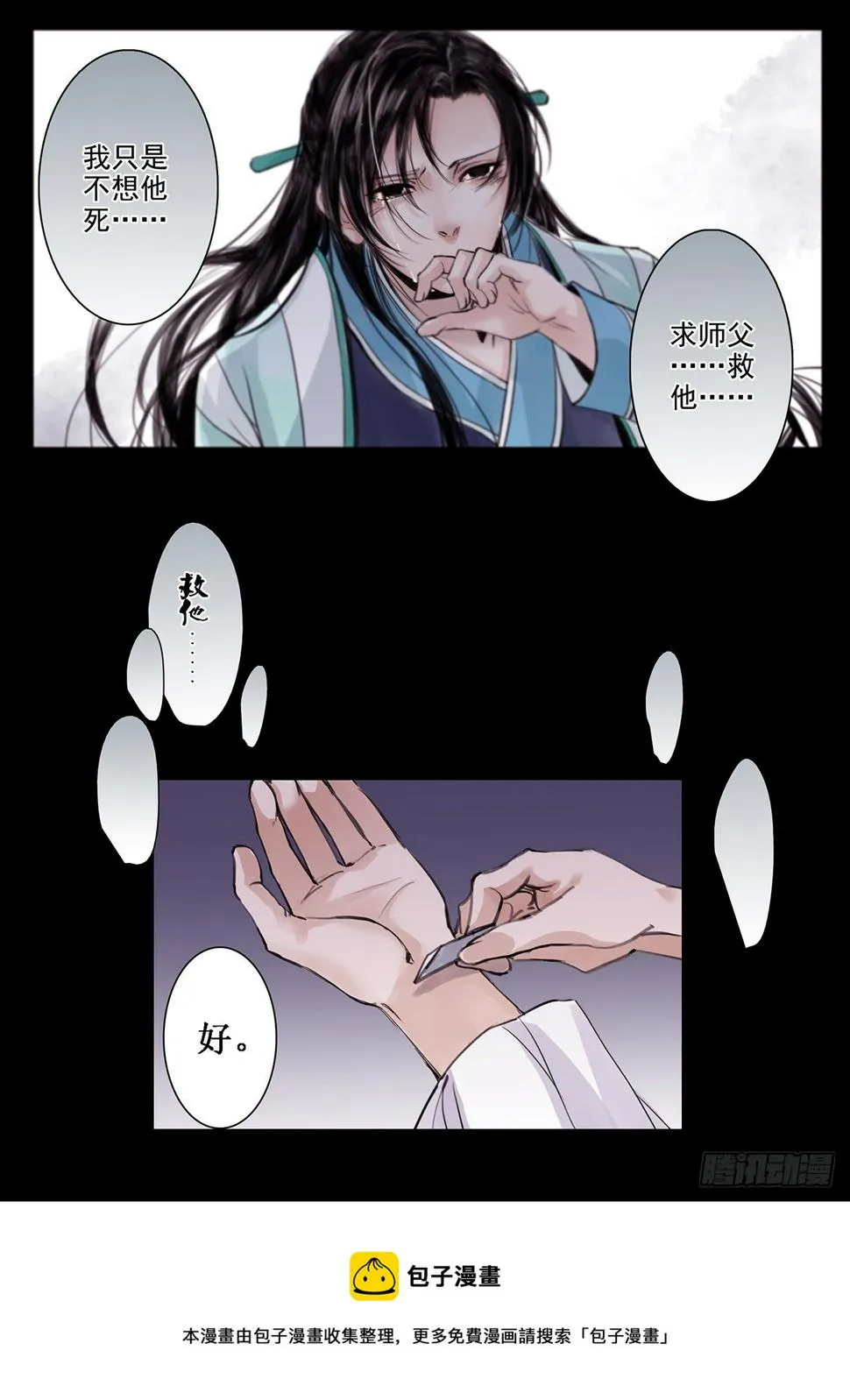章二十五：美人篇19 第11页