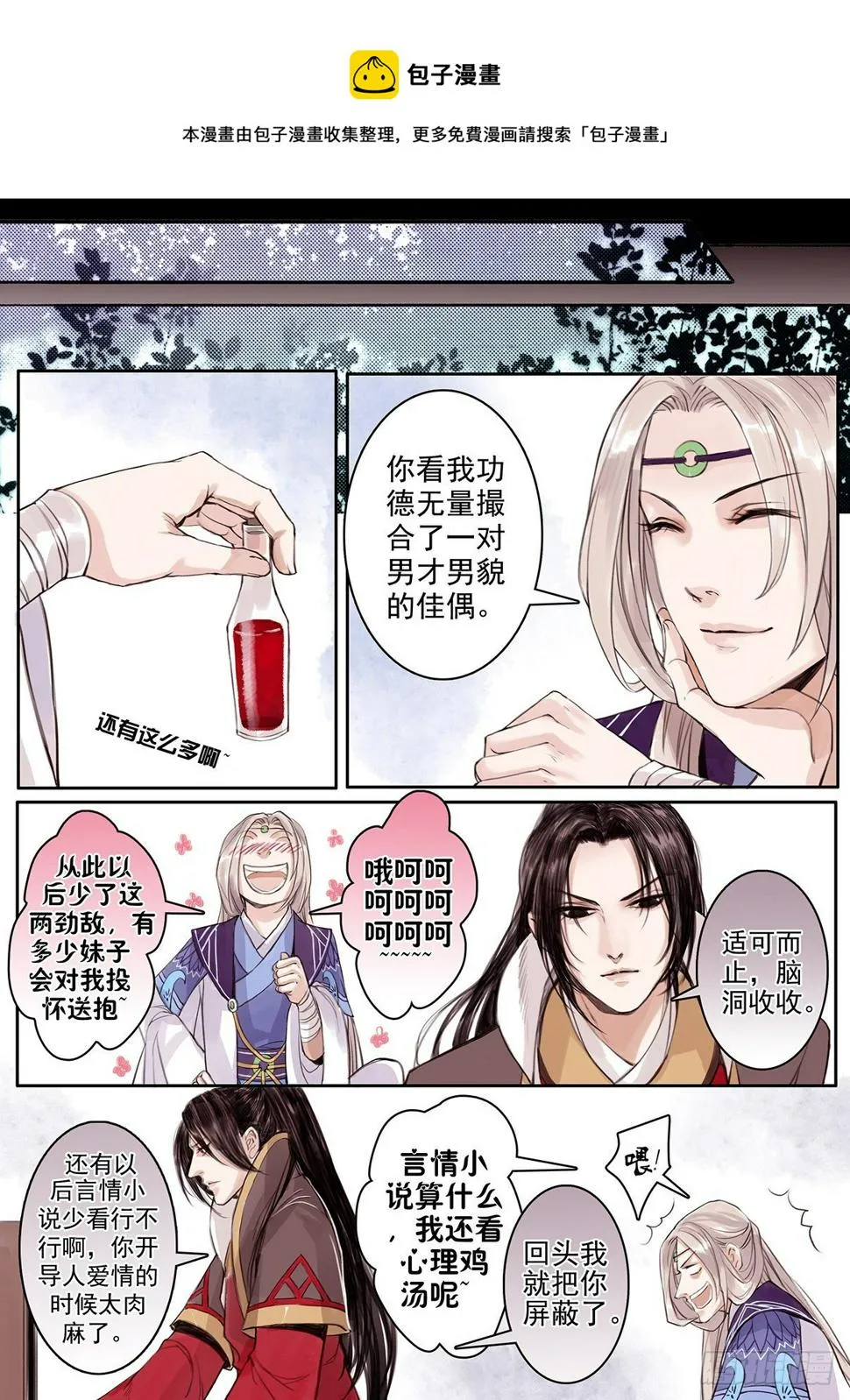 章二十六：美人篇20 第1页