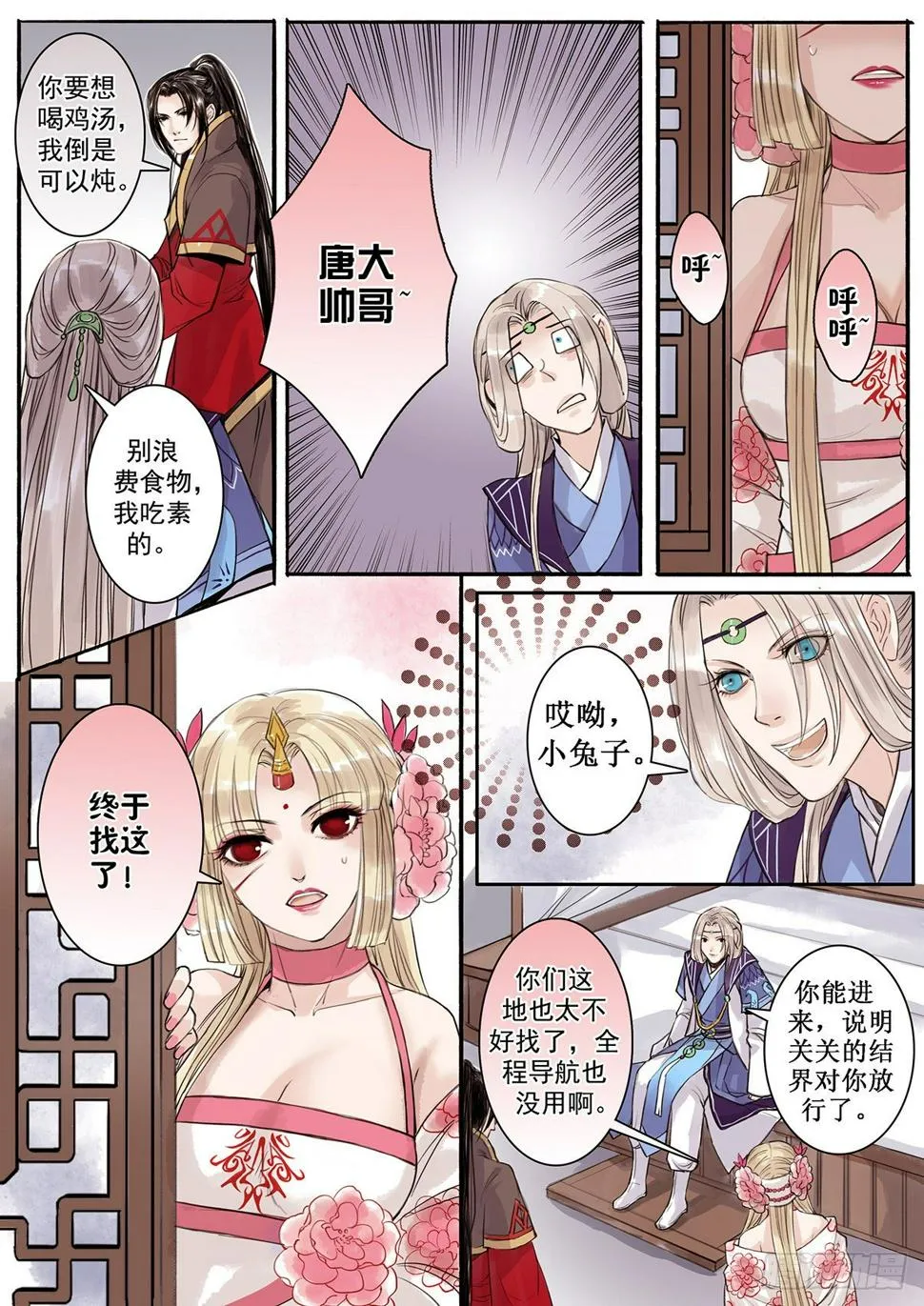 章二十六：美人篇20 第2页