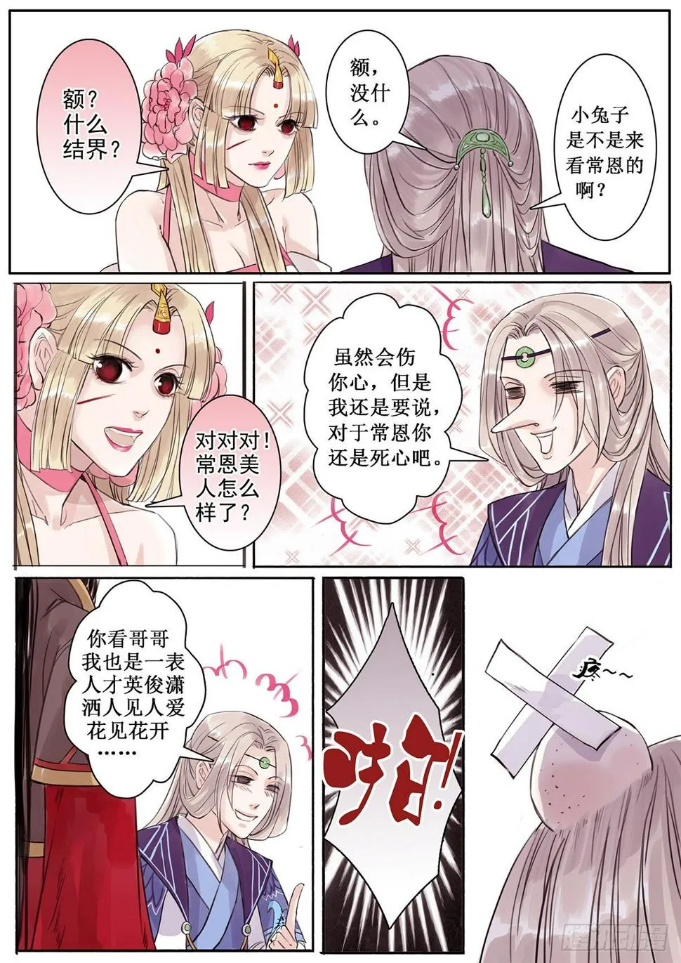 章二十六：美人篇20 第3页