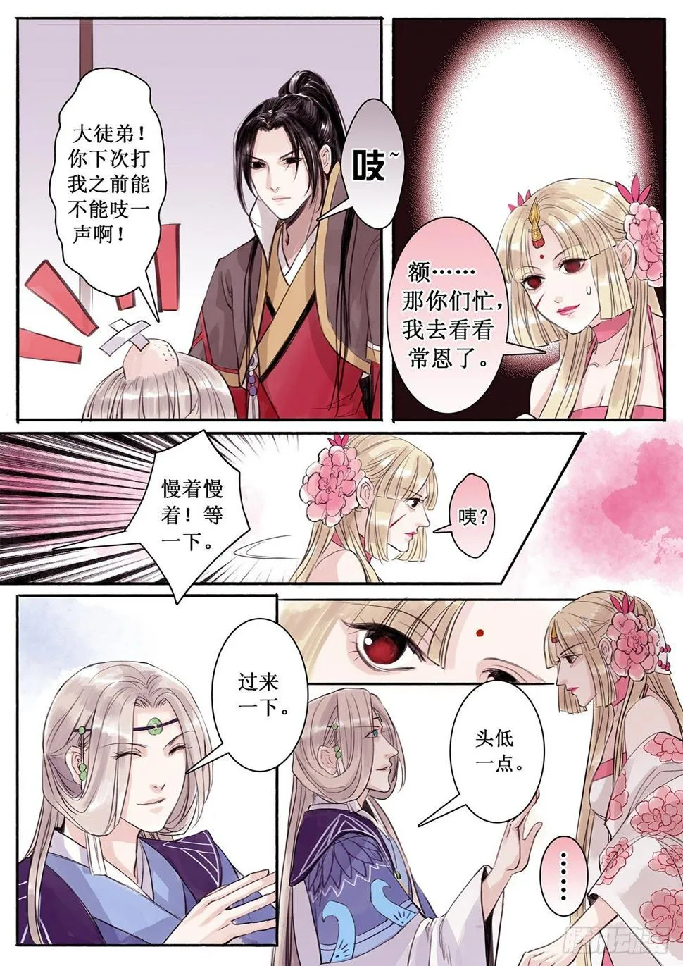 章二十六：美人篇20 第4页