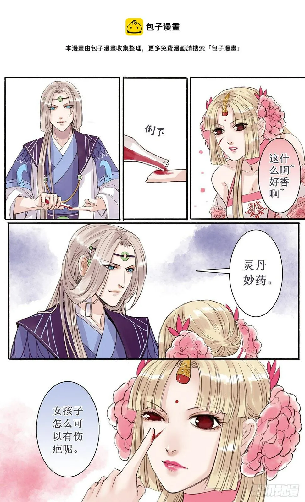 章二十六：美人篇20 第5页