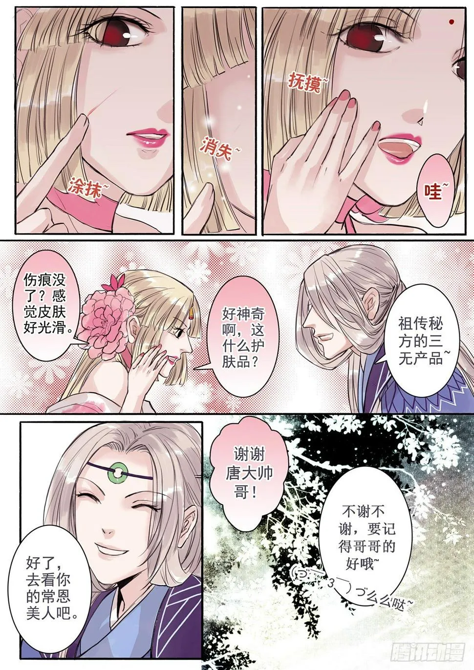 章二十六：美人篇20 第6页