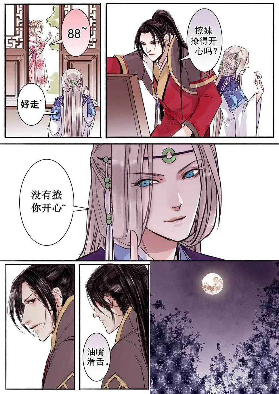 章二十六：美人篇20 第7页