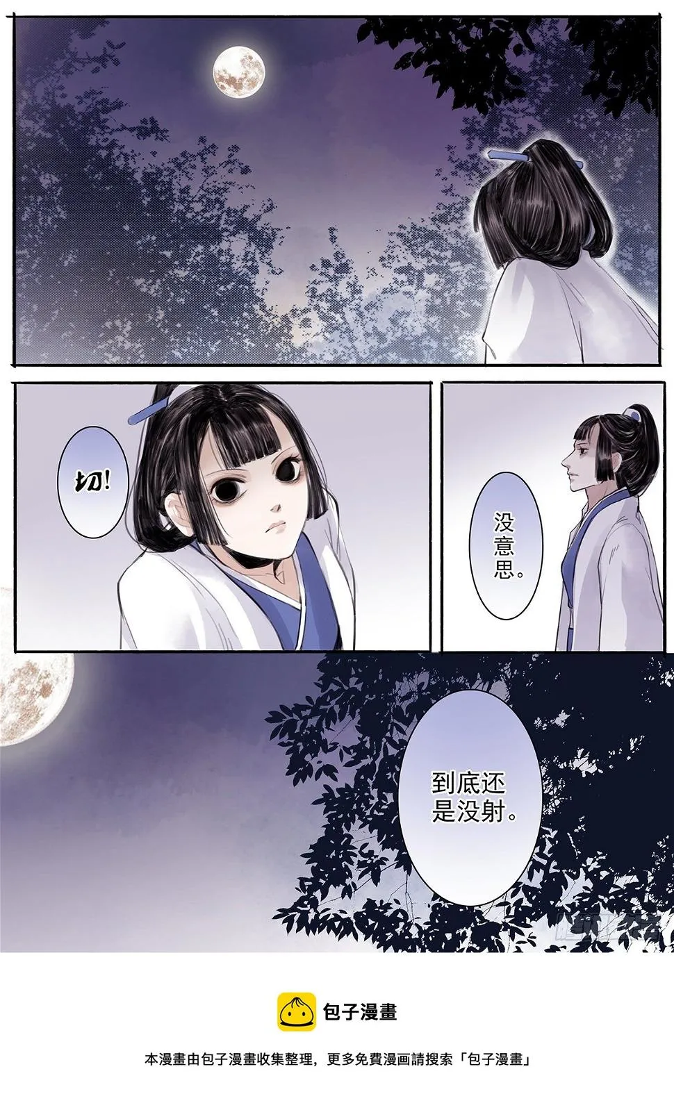 章二十六：美人篇20 第8页