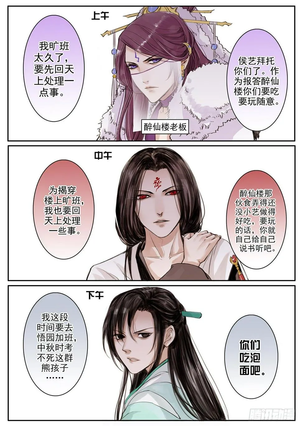 章二十七：放开师父篇1 第2页