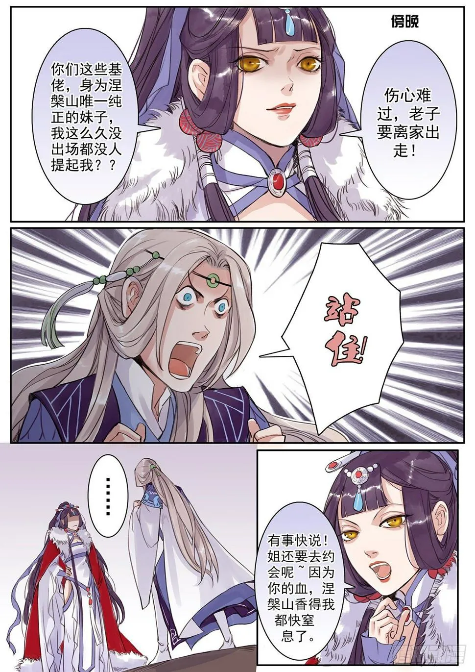章二十七：放开师父篇1 第3页