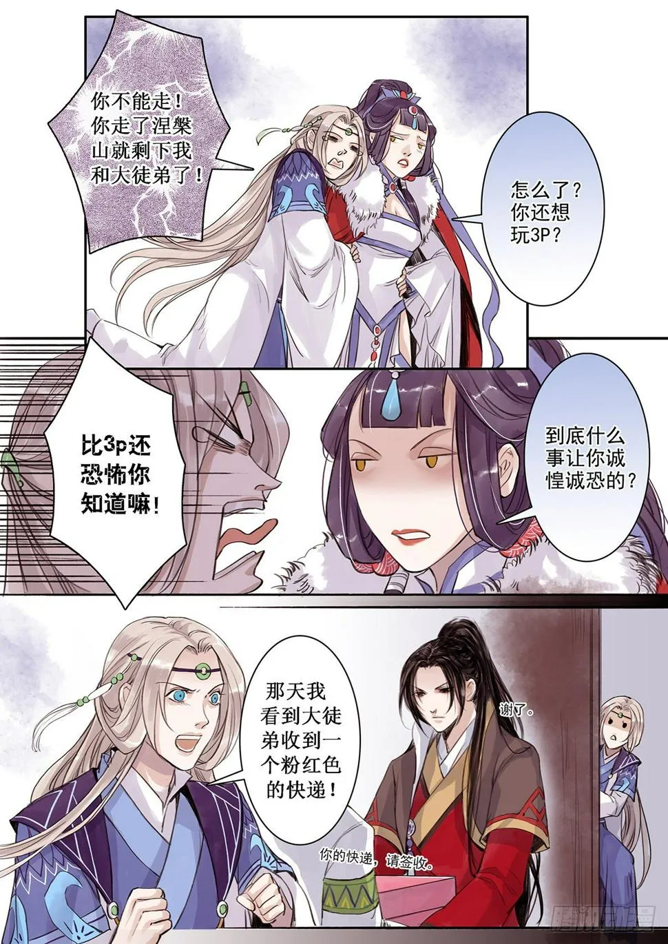 章二十七：放开师父篇1 第4页