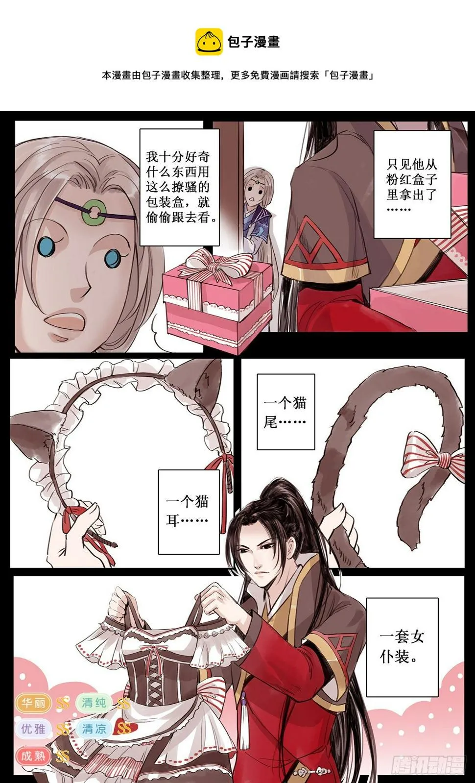 章二十七：放开师父篇1 第5页