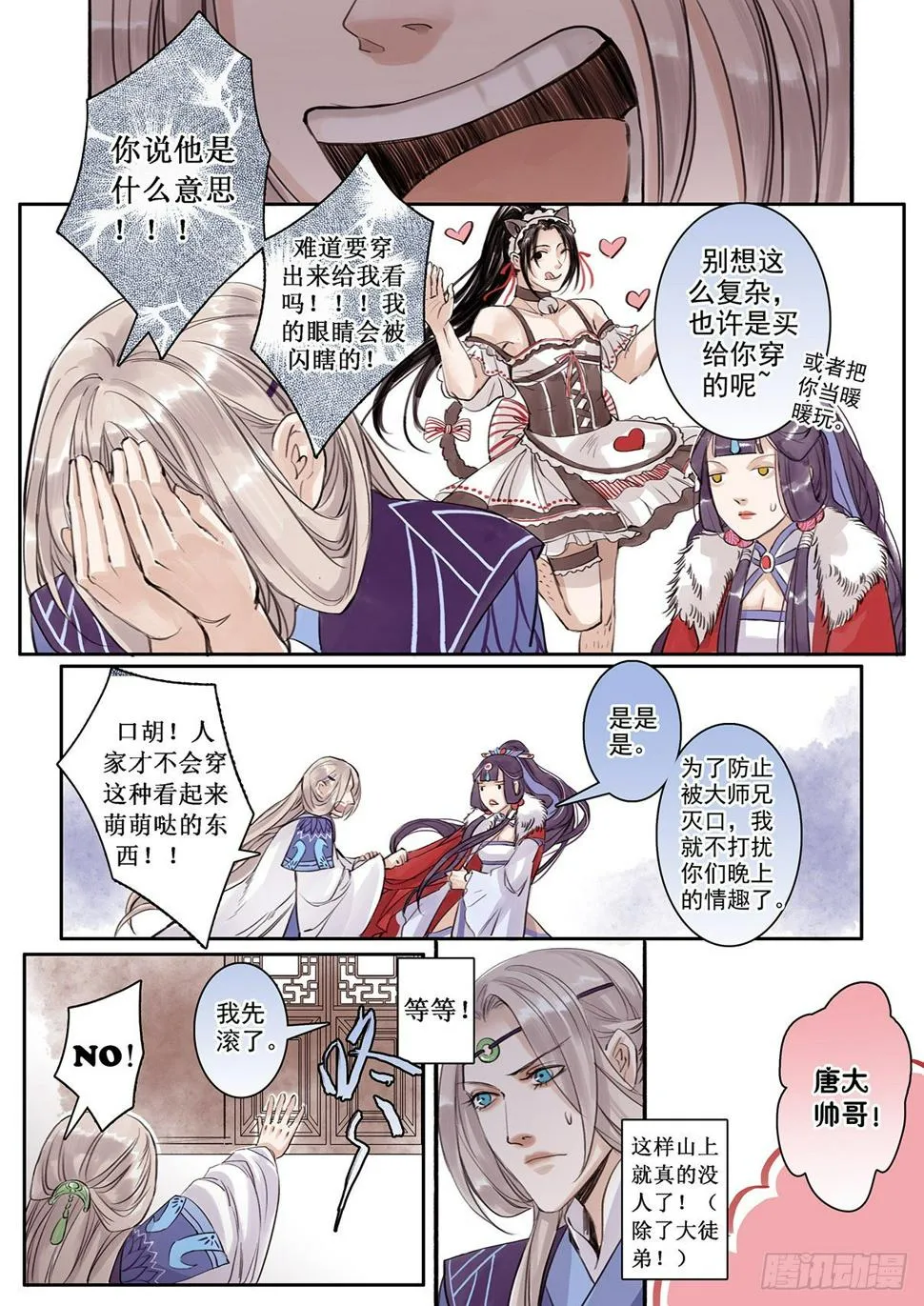 章二十七：放开师父篇1 第6页