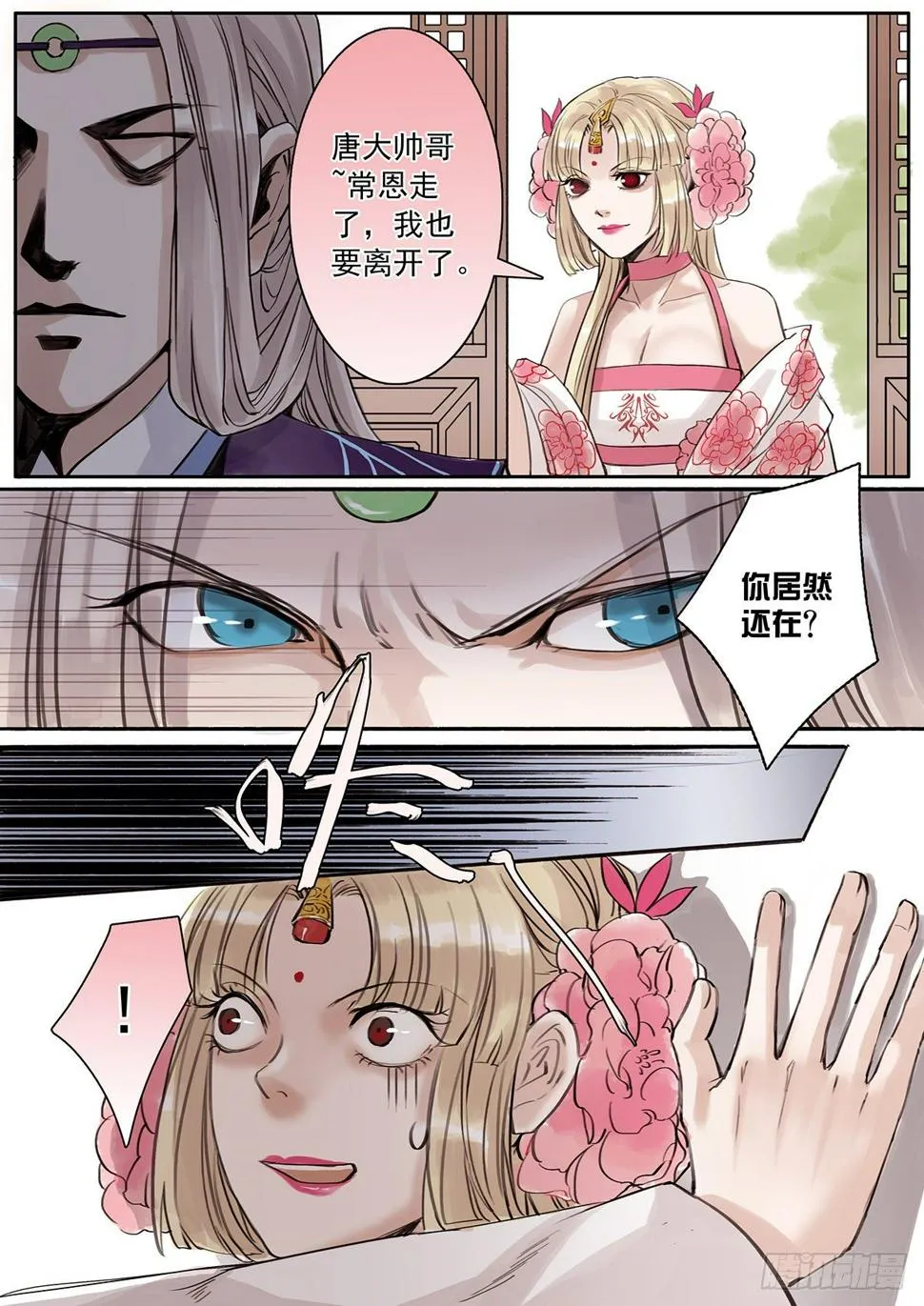 章二十七：放开师父篇1 第7页