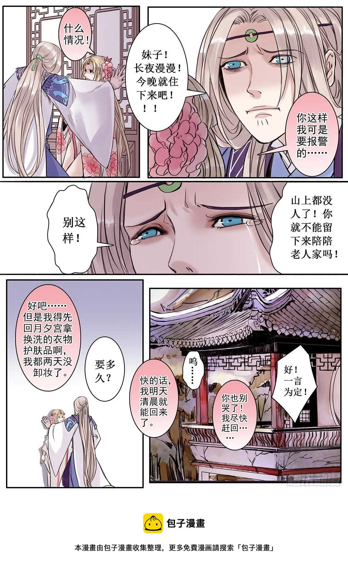 章二十七：放开师父篇1 第8页