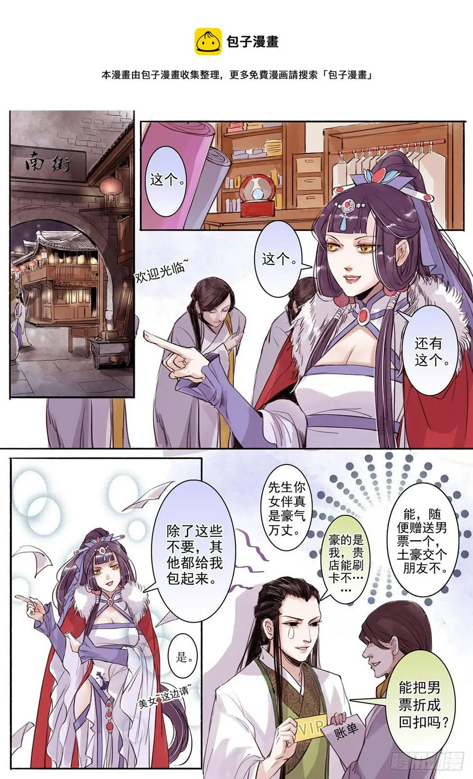 章二十八：放开师父篇2 第1页