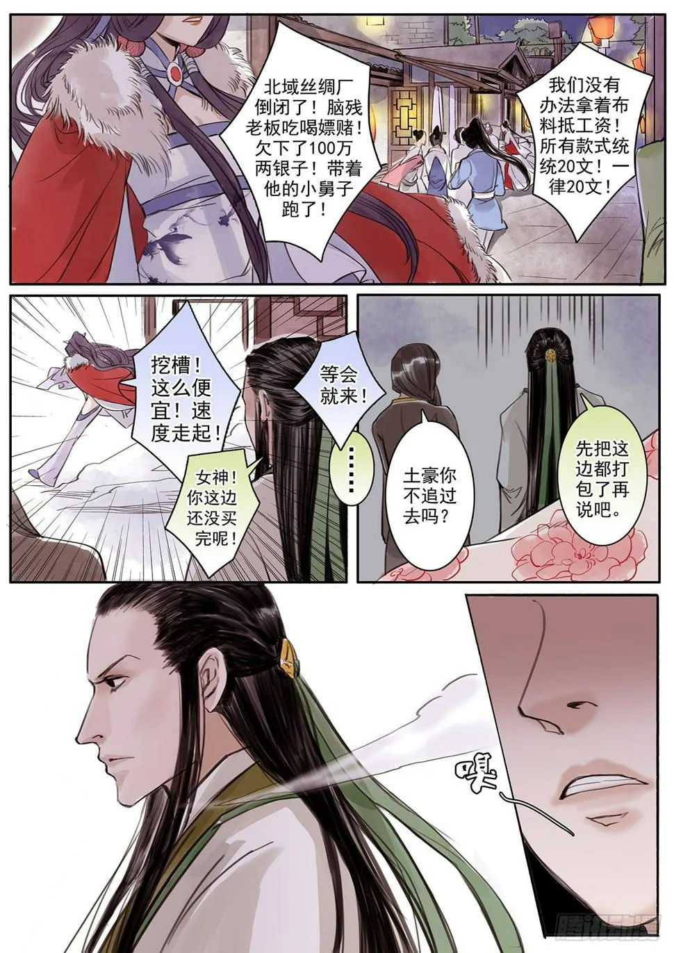 章二十八：放开师父篇2 第2页