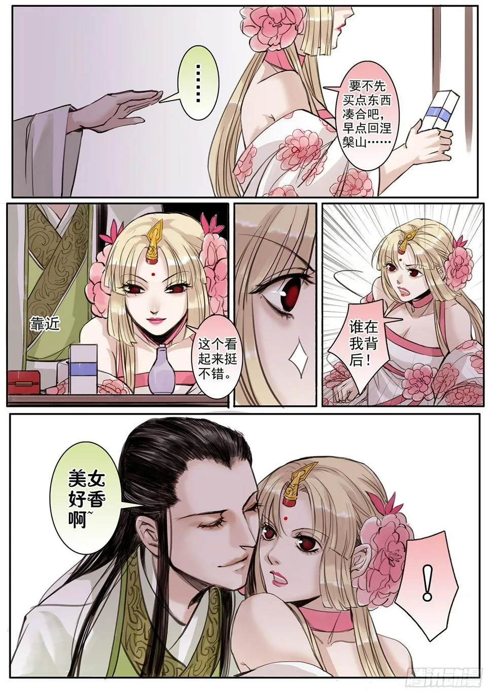 章二十八：放开师父篇2 第4页