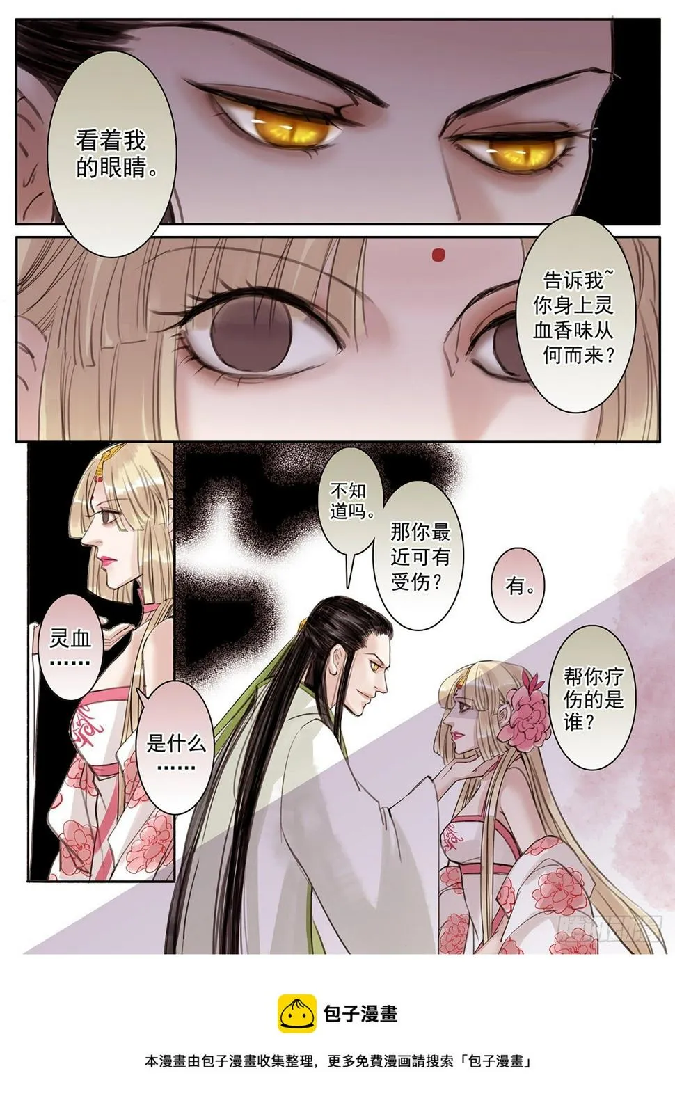 章二十八：放开师父篇2 第5页