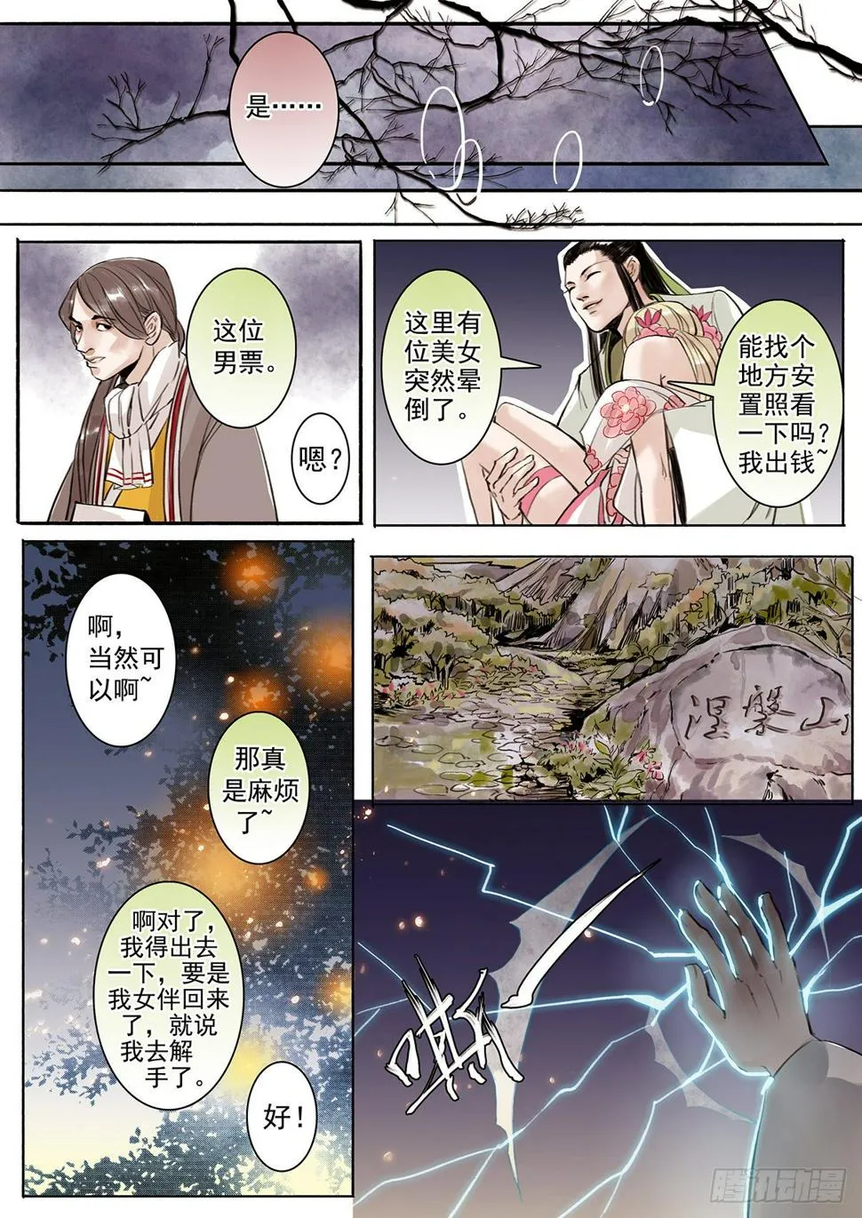 章二十八：放开师父篇2 第6页