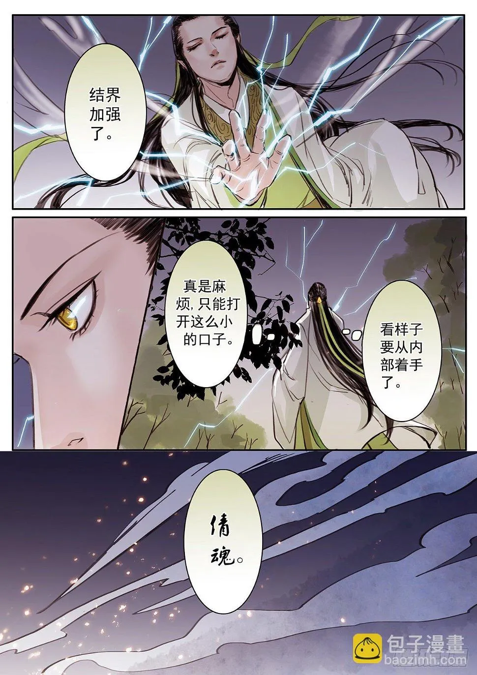 章二十八：放开师父篇2 第7页