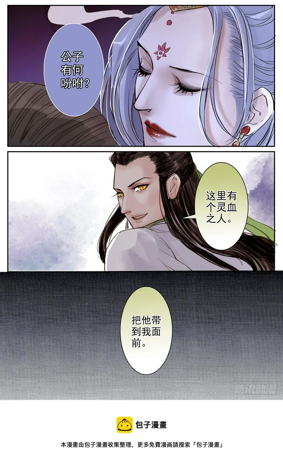 章二十八：放开师父篇2 第9页