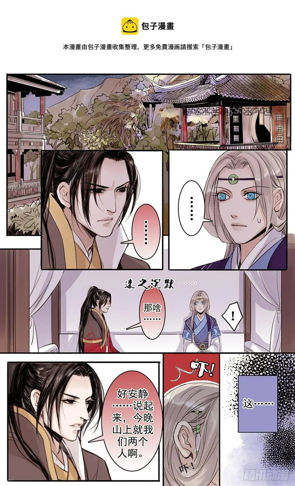 章二十九：放开师父篇3 第1页