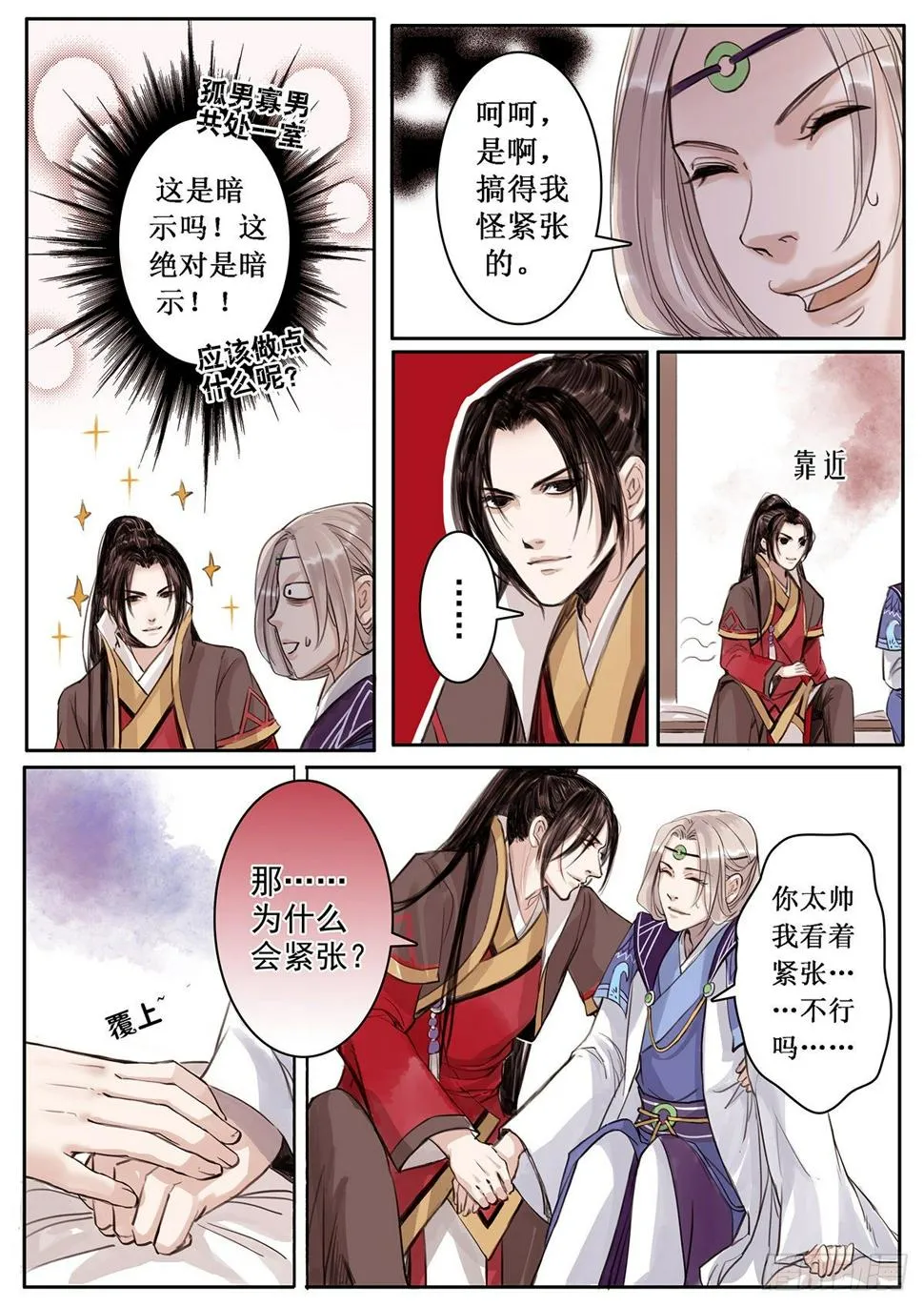 章二十九：放开师父篇3 第2页