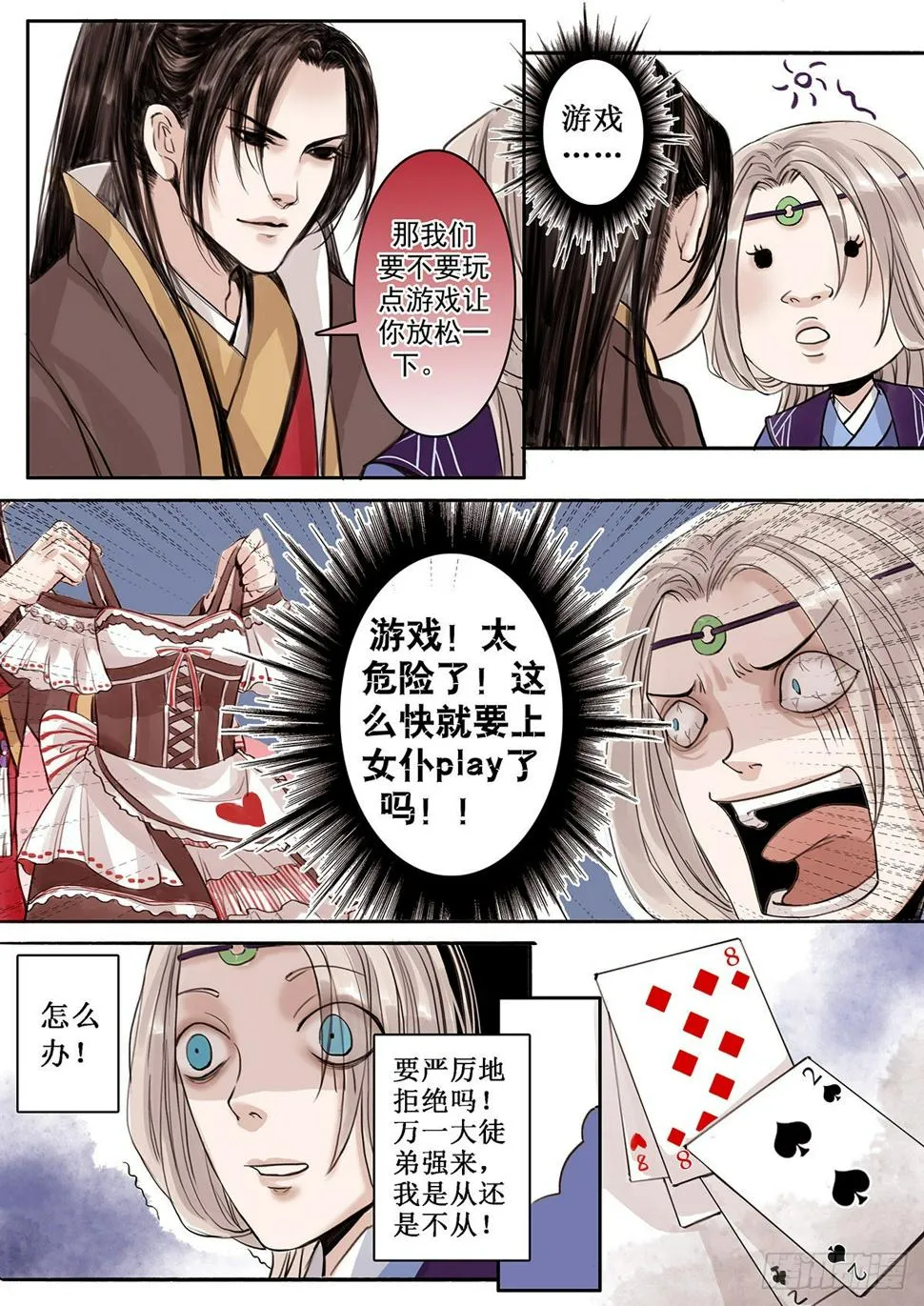 章二十九：放开师父篇3 第3页