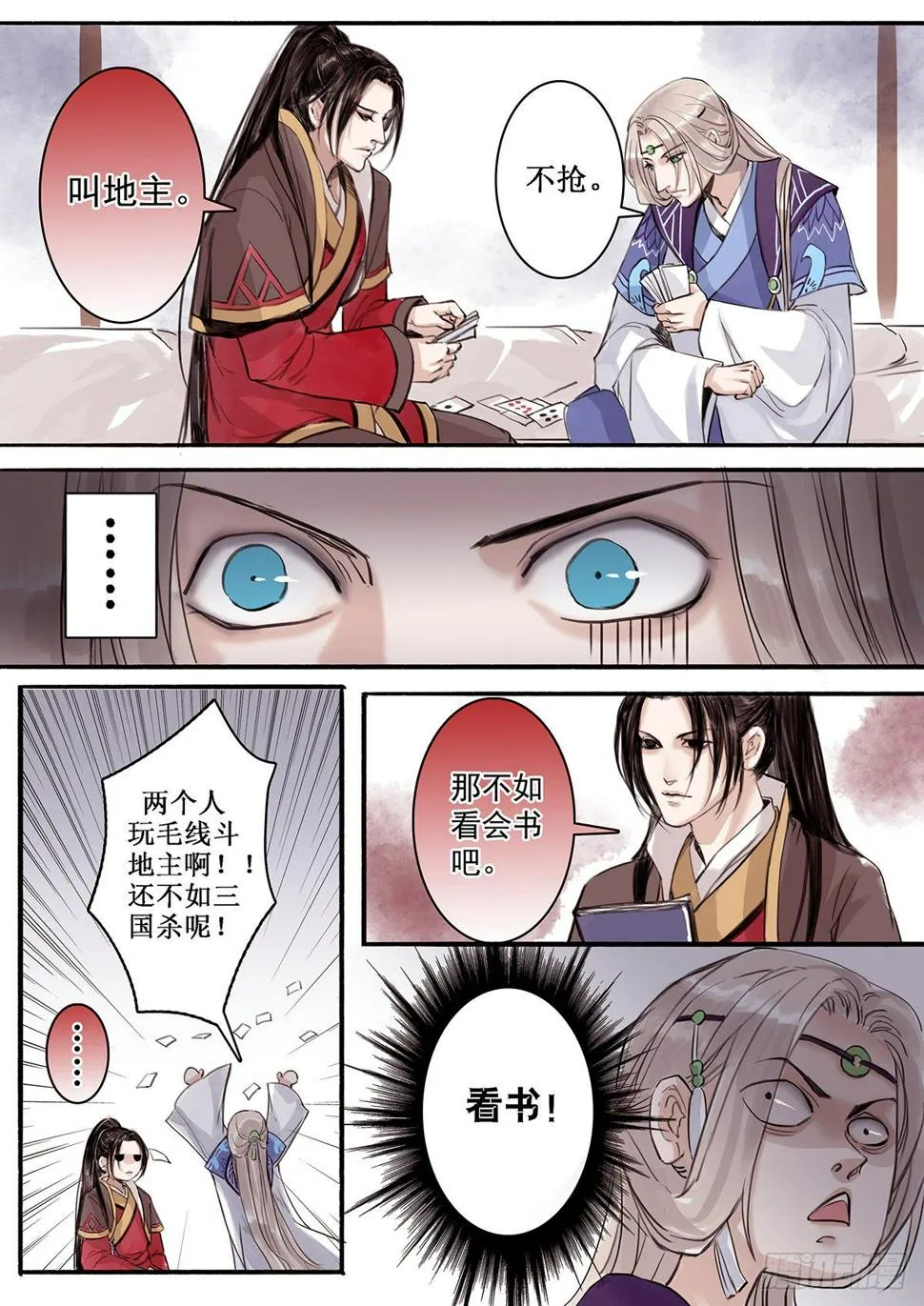 章二十九：放开师父篇3 第4页