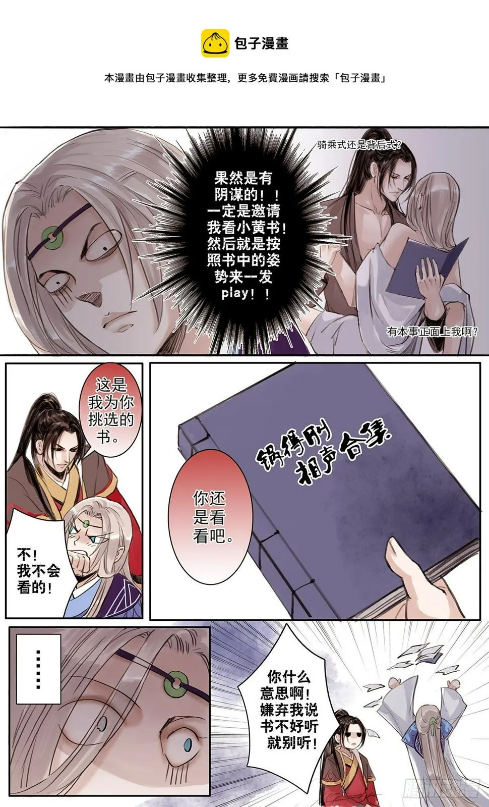 章二十九：放开师父篇3 第5页