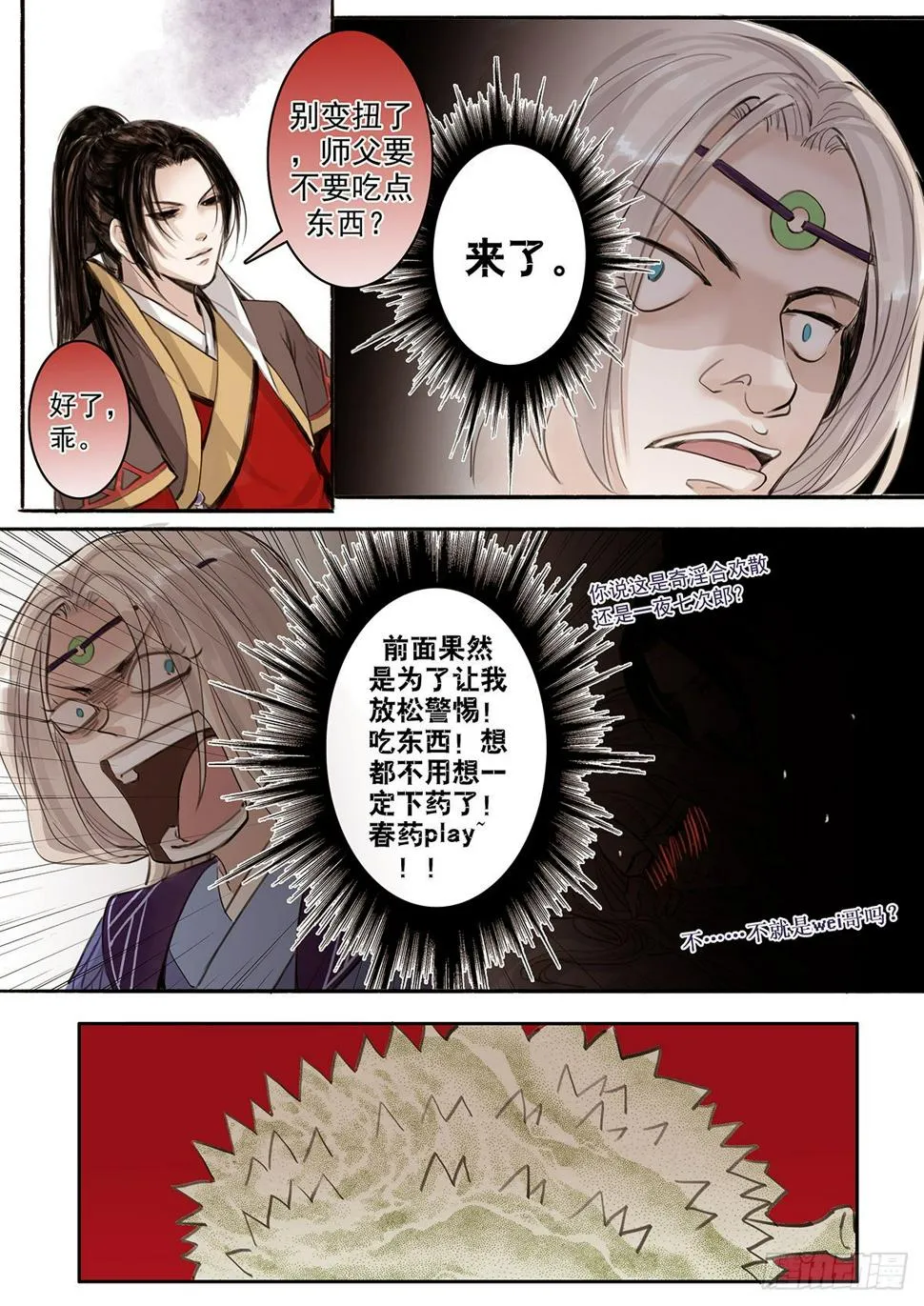 章二十九：放开师父篇3 第6页