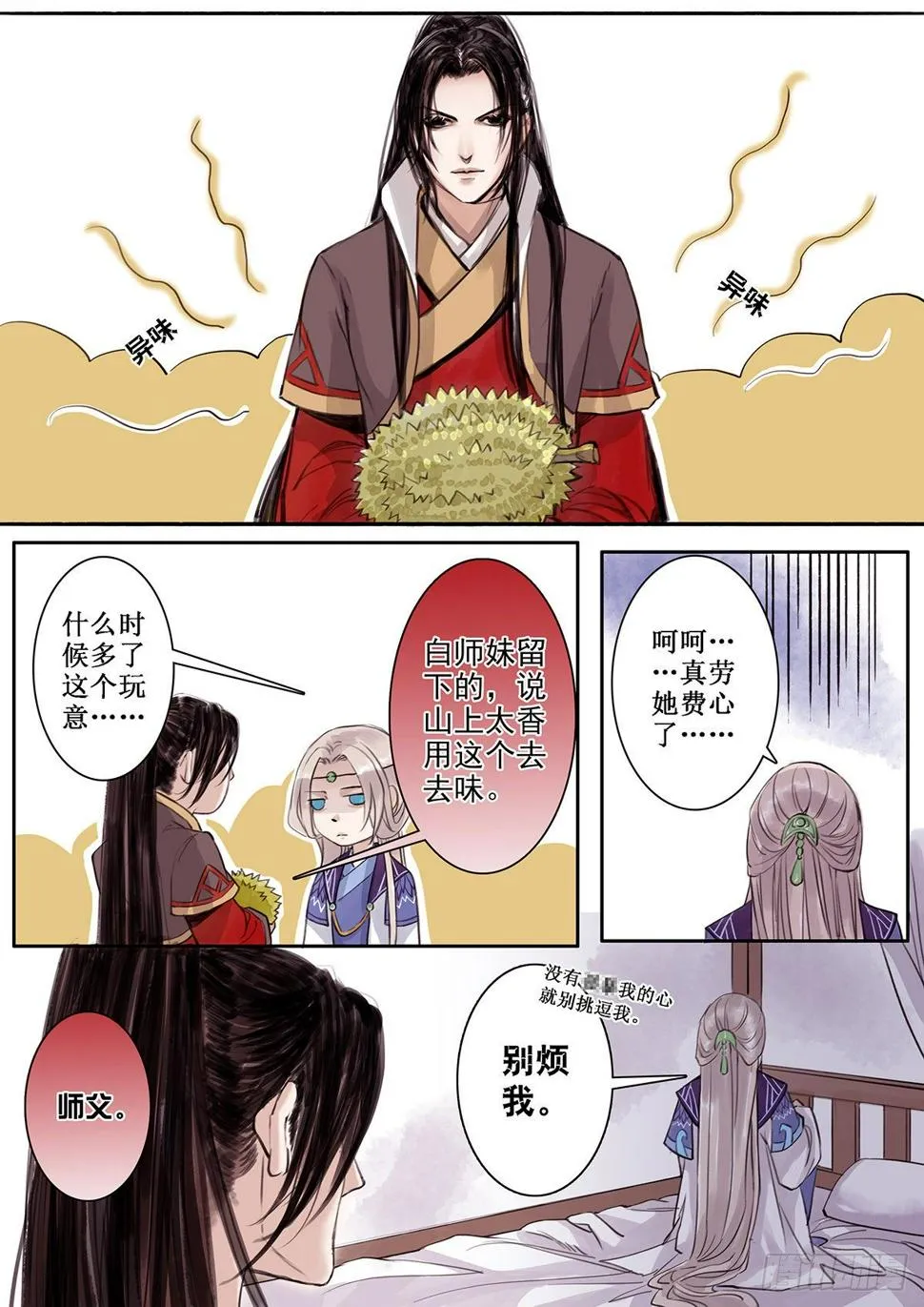 章二十九：放开师父篇3 第7页