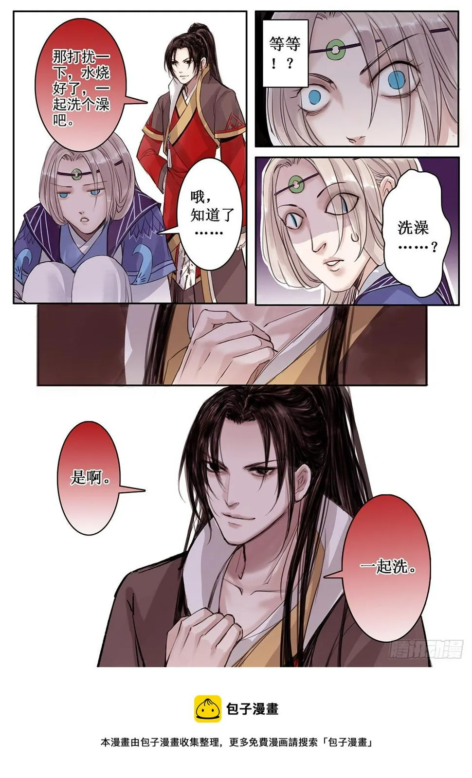 章二十九：放开师父篇3 第8页