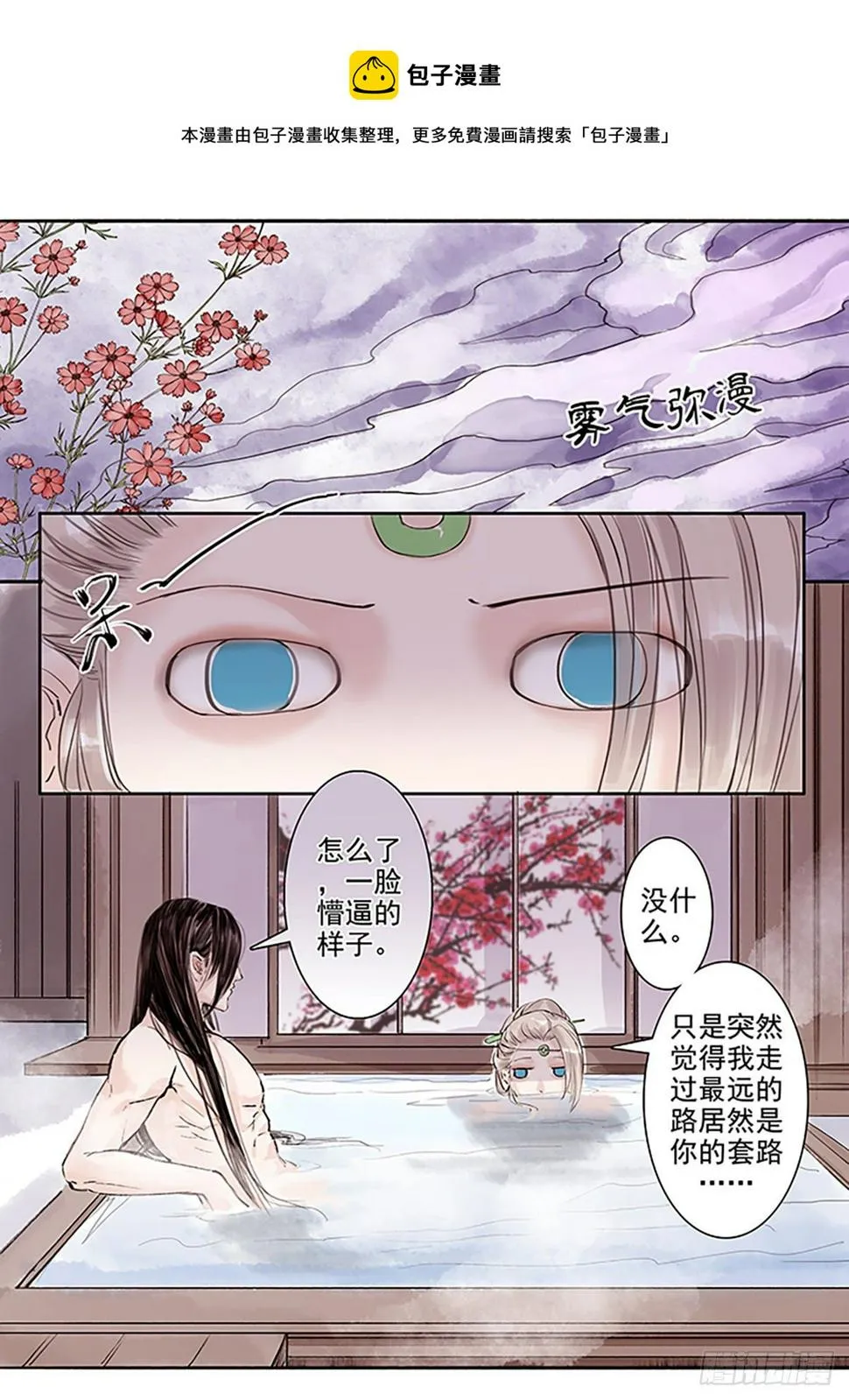 章三十：放开师父篇4 第1页