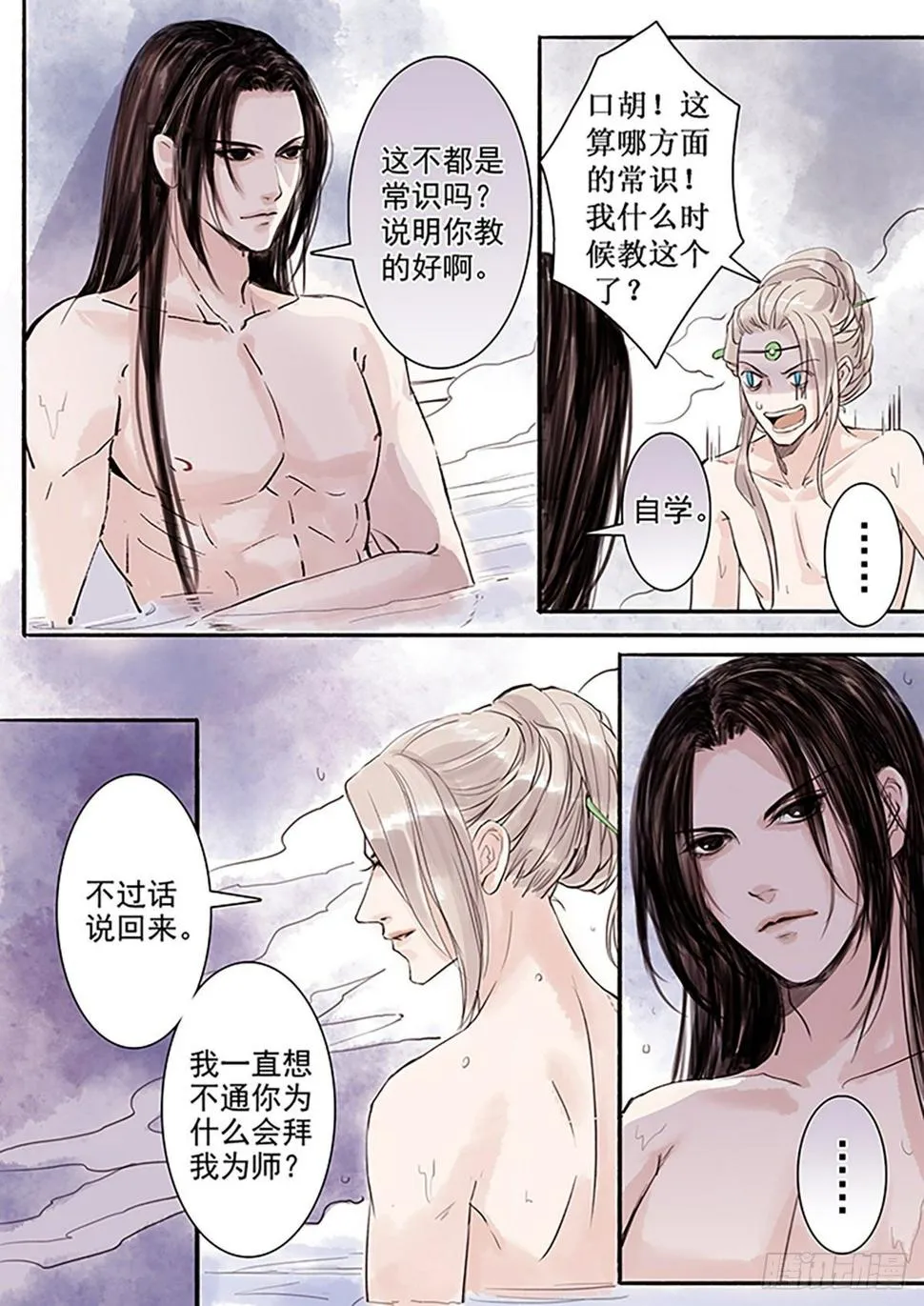 章三十：放开师父篇4 第2页