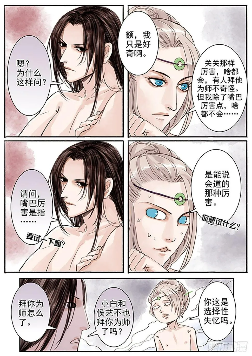 章三十：放开师父篇4 第3页
