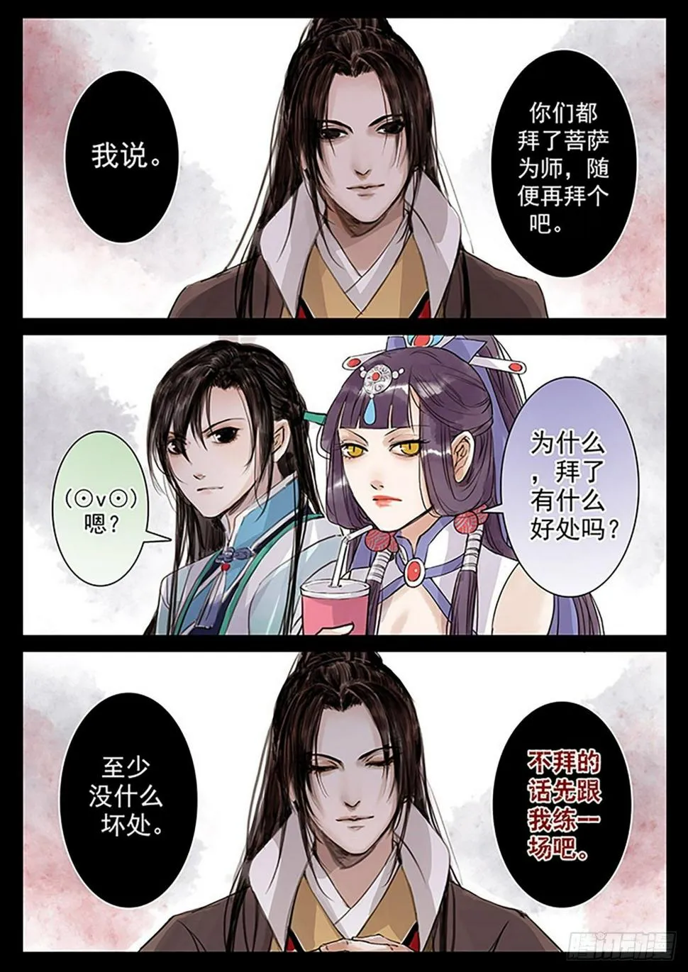 章三十：放开师父篇4 第4页