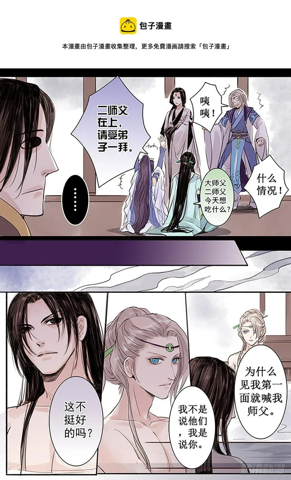 章三十：放开师父篇4 第5页