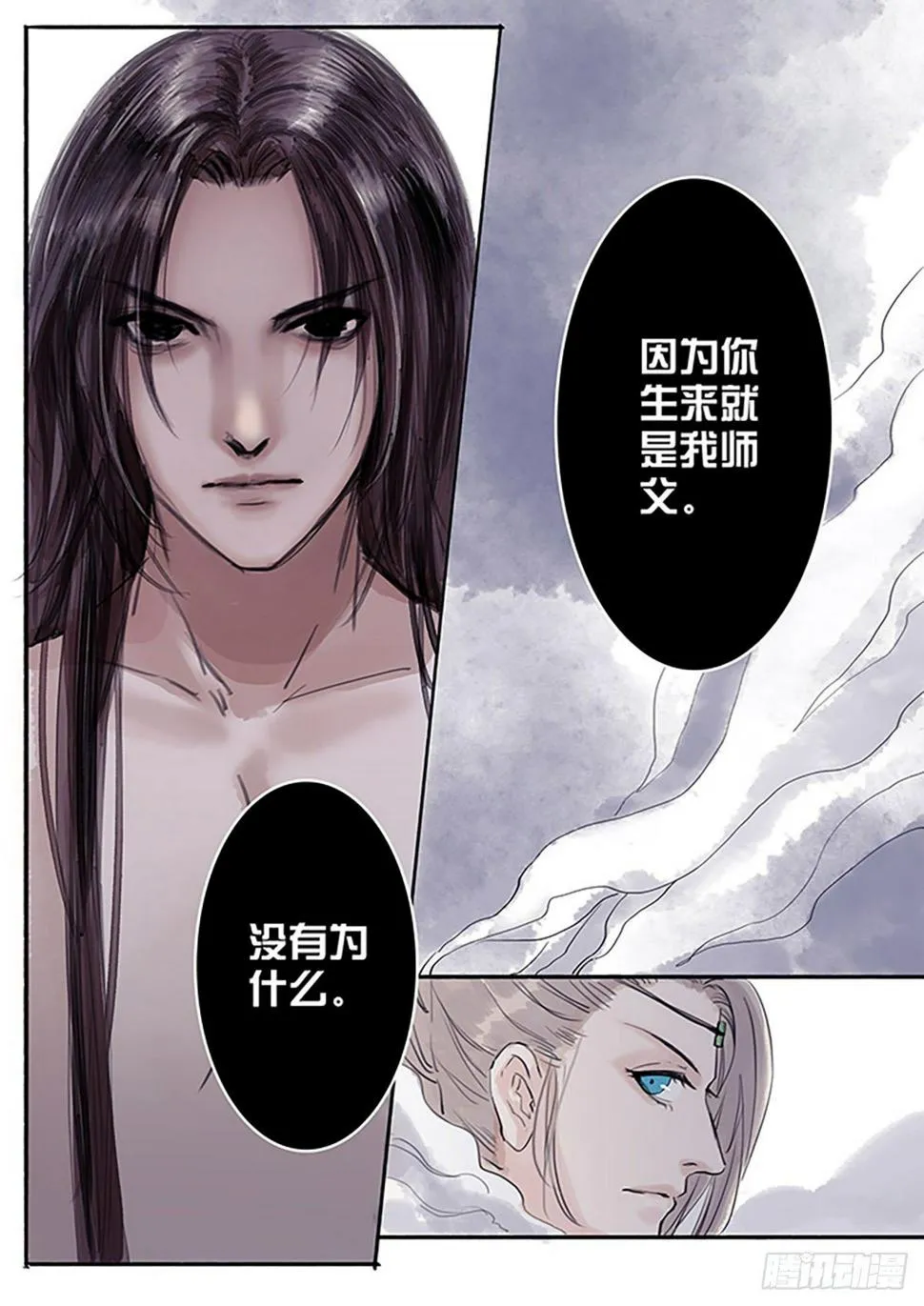 章三十：放开师父篇4 第6页